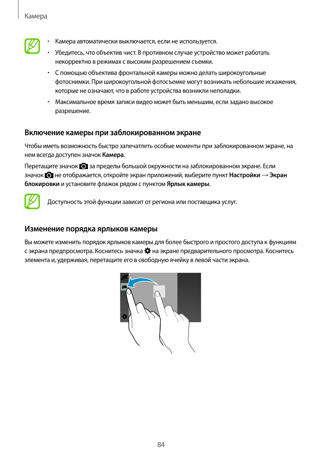 Samsung SM-G850FZBESEB, SM-G850FZDESEB manual Включение камеры при заблокированном экране, Изменение порядка ярлыков камеры 