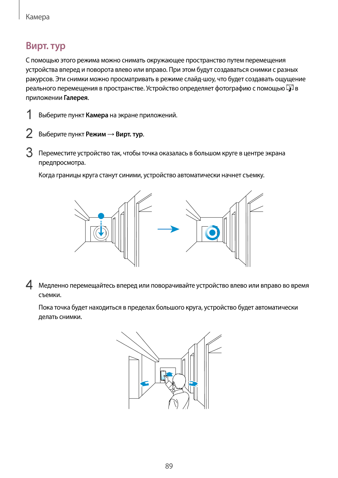 Samsung SM-G850FHSESER, SM-G850FZDESEB, SM-G850FZWESEB, SM-G850FHSESEB, SM-G850FZBESEB, SM-G850FZKESEB manual Вирт. тур 