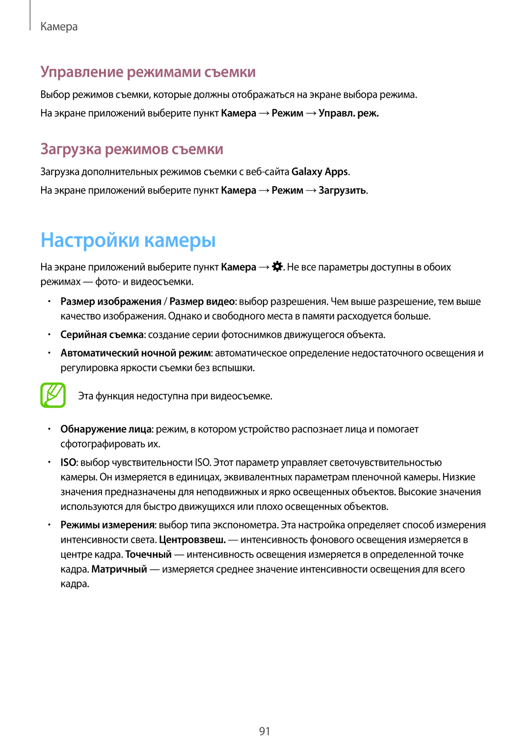 Samsung SM-G850FZWESEB, SM-G850FZDESEB manual Настройки камеры, Управление режимами съемки, Загрузка режимов съемки 