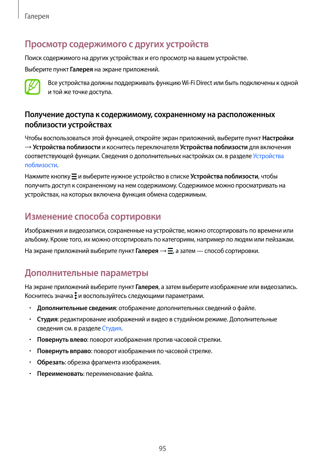 Samsung SM-G850FZKESER Просмотр содержимого с других устройств, Изменение способа сортировки, Дополнительные параметры 