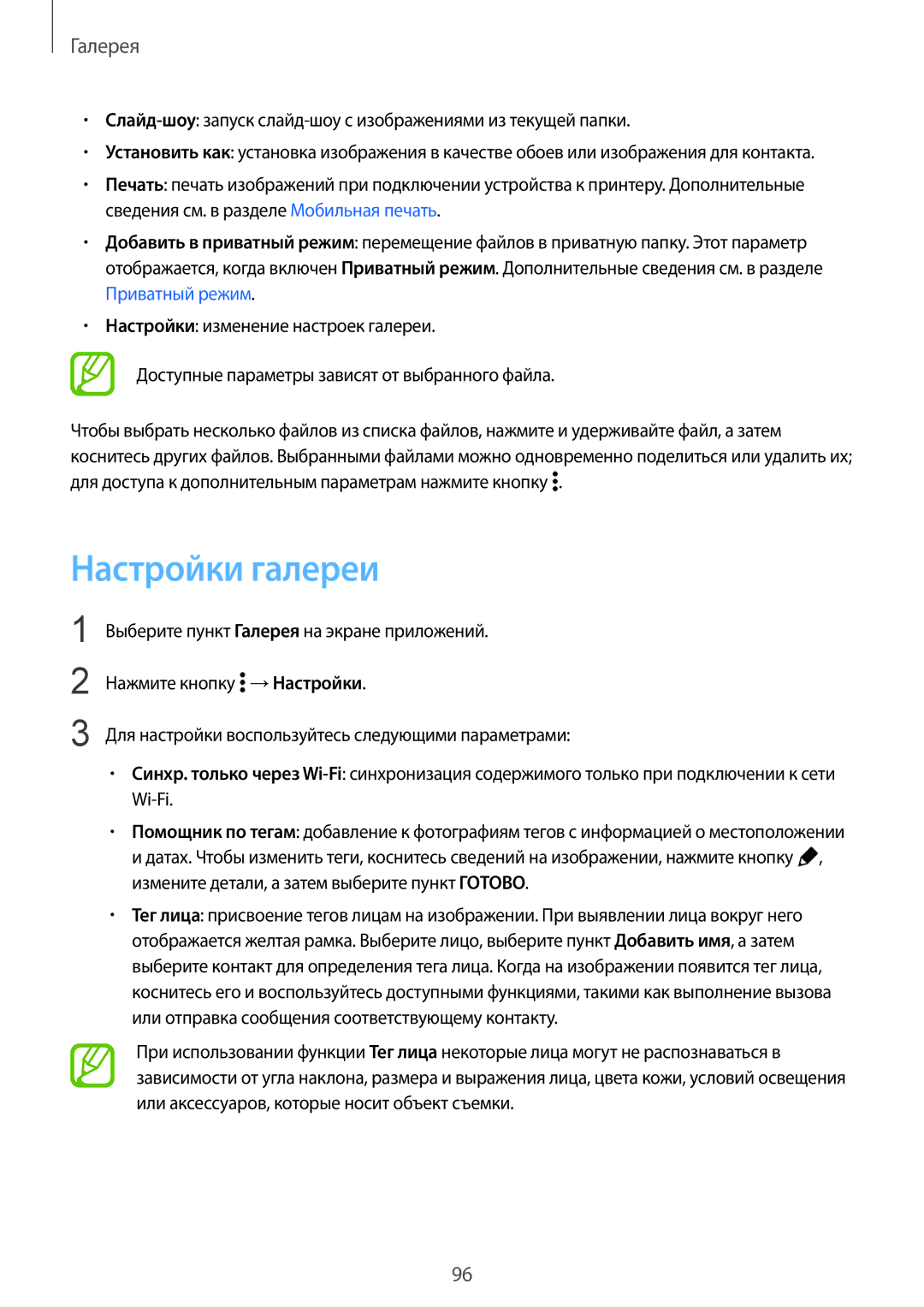 Samsung SM-G850FZDESER, SM-G850FZDESEB manual Настройки галереи, Слайд-шоу запуск слайд-шоу с изображениями из текущей папки 