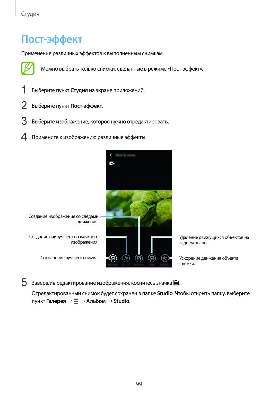 Samsung SM-G850FZDESEB, SM-G850FZWESEB, SM-G850FHSESEB, SM-G850FZBESEB, SM-G850FZKESEB, SM-G850FZKESER manual Пост-эффект 