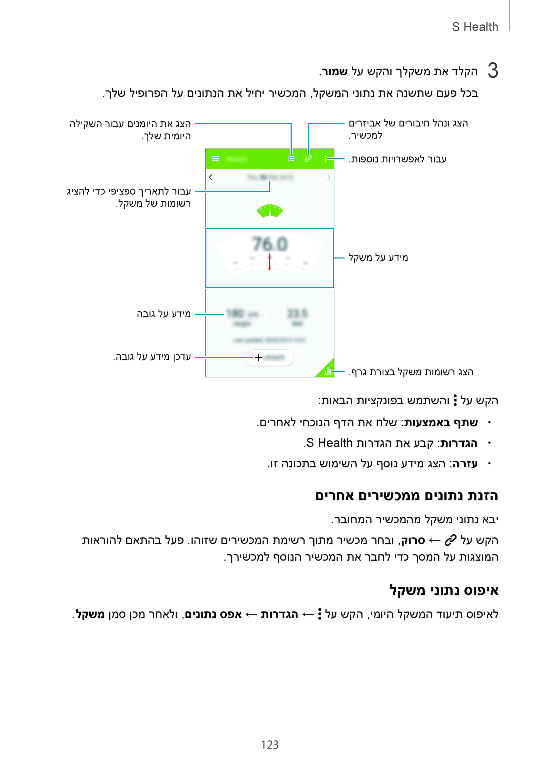 Samsung SM-G850FZKESEE, SM-G850FZWETMT, SM-G850FZWESEE, SM-G850FZDESEE םירחא םירישכממ םינותנ תנזה, לקשמ ינותנ סופיא, 123 