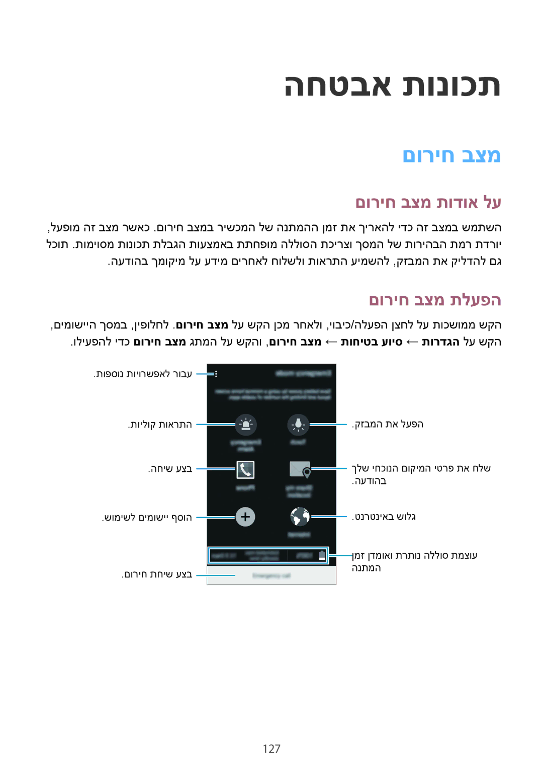 Samsung SM-G850FHSECEL, SM-G850FZWETMT, SM-G850FZWESEE manual החטבא תונוכת, םוריח בצמ תודוא לע, םוריח בצמ תלעפה, 127 