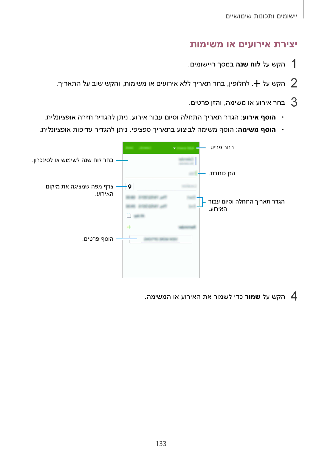 Samsung SM-G850FZWESEE, SM-G850FZWETMT, SM-G850FZDESEE, SM-G850FZKESEE, SM-G850FHSESEE manual תומישמ וא םיעוריא תריצי, 133 