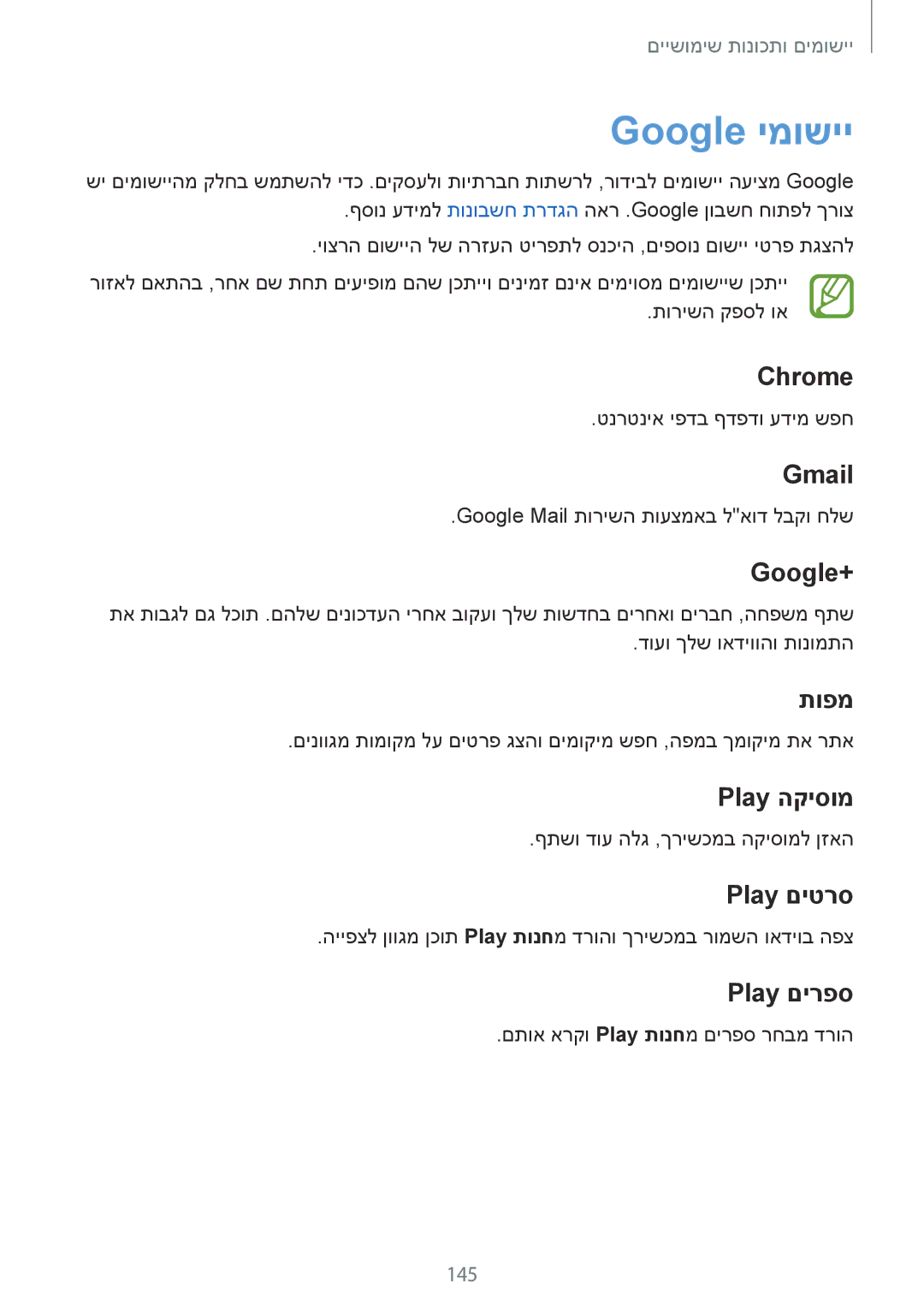 Samsung SM-G850FZWESEE, SM-G850FZWETMT, SM-G850FZDESEE, SM-G850FZKESEE, SM-G850FHSESEE, SM-G850FZDEPTR manual Google ימושיי 