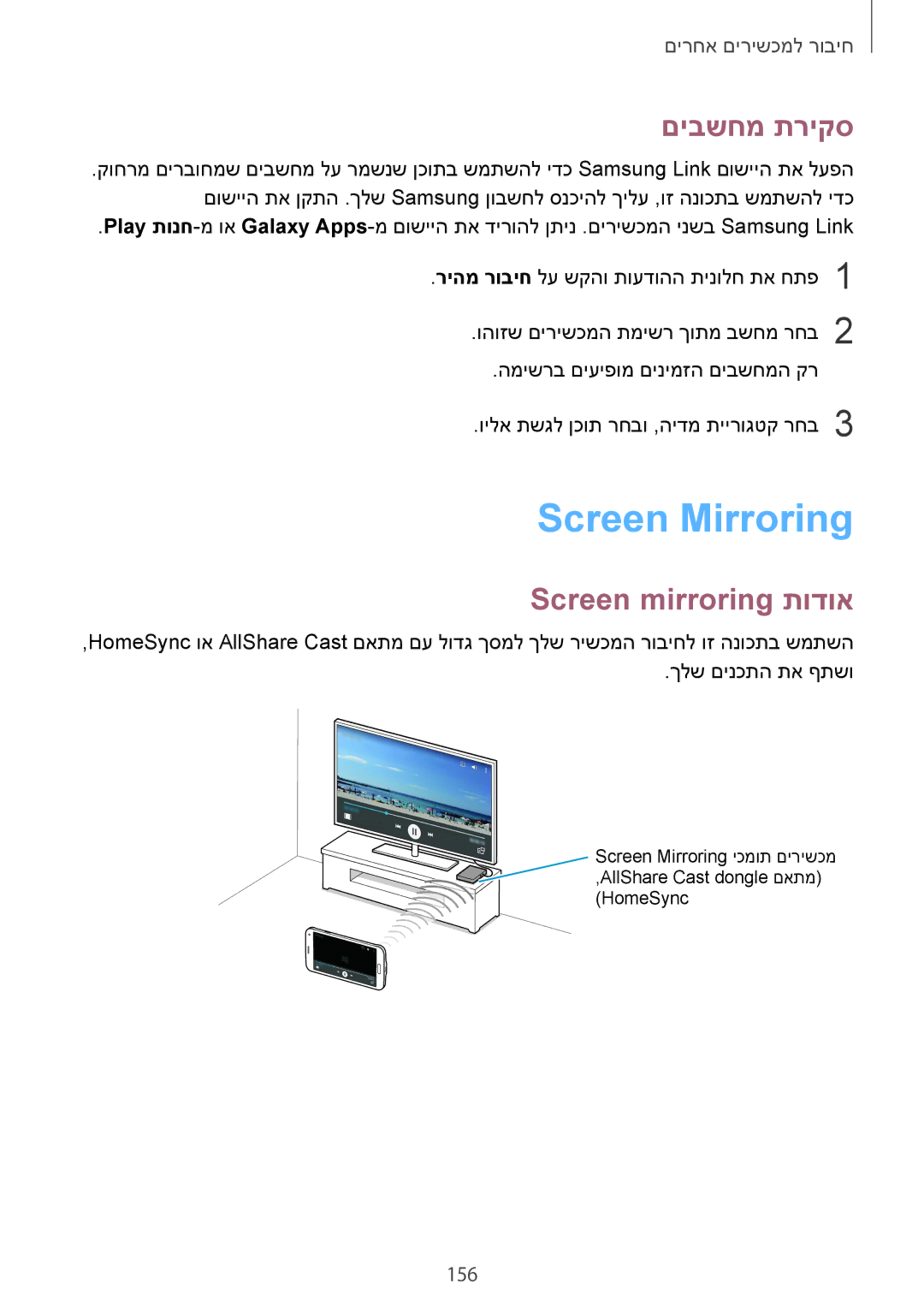 Samsung SM-G850FZWETMT, SM-G850FZWESEE, SM-G850FZDESEE manual Screen Mirroring, םיבשחמ תריקס, Screen mirroring תודוא, 156 