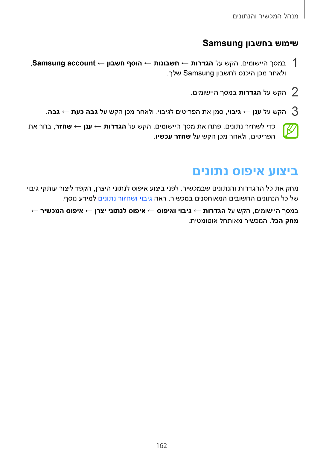 Samsung SM-G850FHSEILO, SM-G850FZWETMT, SM-G850FZWESEE, SM-G850FZDESEE manual םינותנ סופיא עוציב, Samsung ןובשחב שומיש, 162 