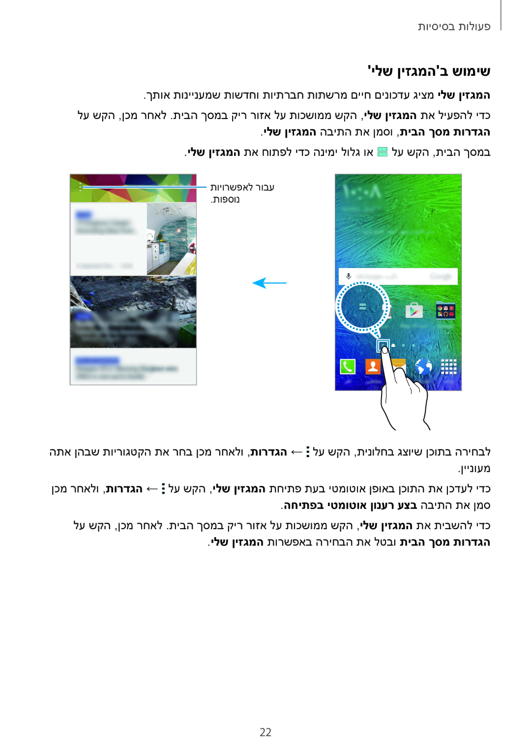 Samsung SM-G850FZDEILO ילש ןיזגמהב שומיש, ילש ןיזגמה הביתה תא ןמסו ,תיבה ךסמ תורדגה, החיתפב יטמוטוא ןונער עצב הביתה תא ןמס 