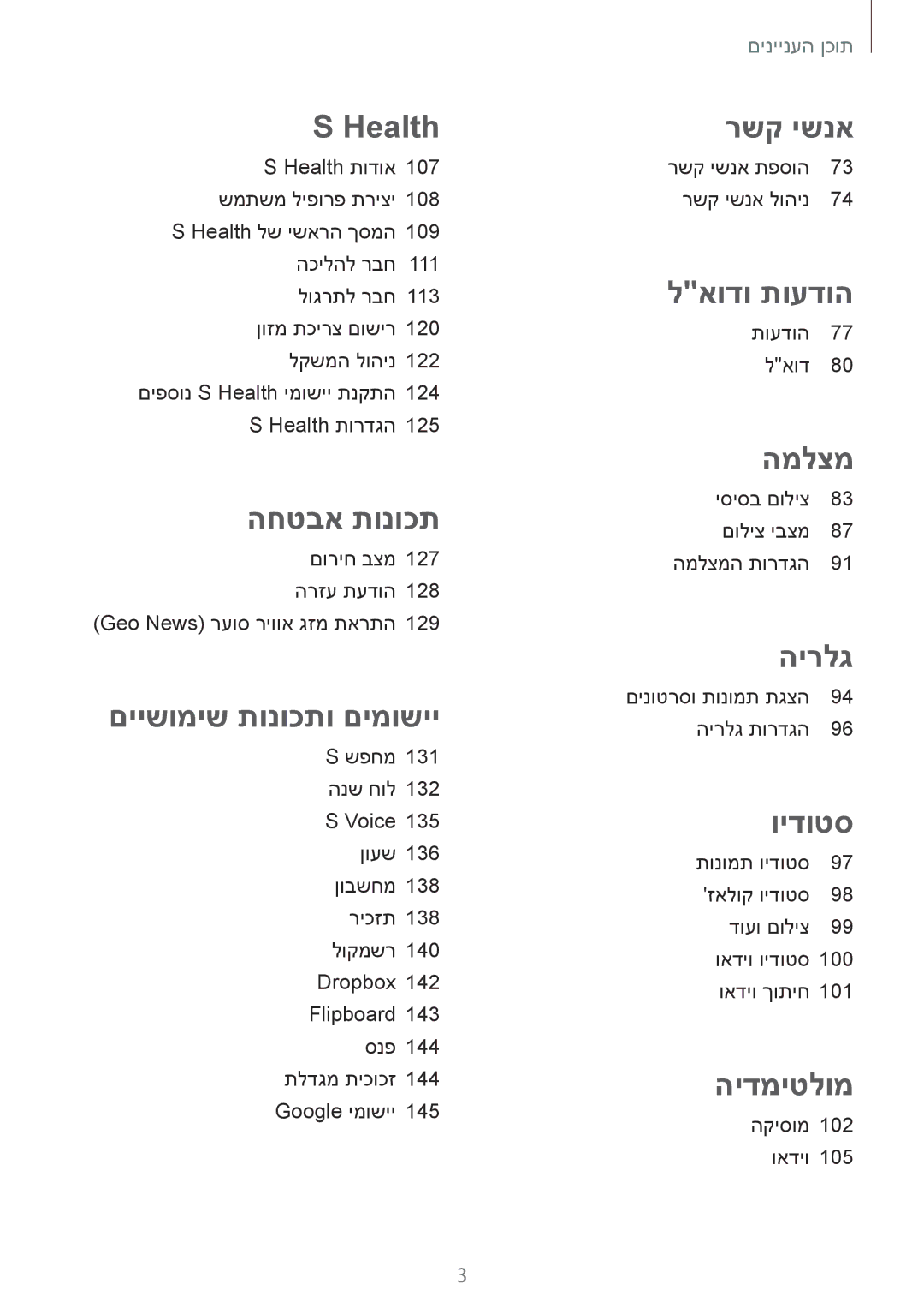 Samsung SM-G850FZKESEE, SM-G850FZWETMT, SM-G850FZWESEE, SM-G850FZDESEE, SM-G850FHSESEE, SM-G850FZDEPTR manual החטבא תונוכת 