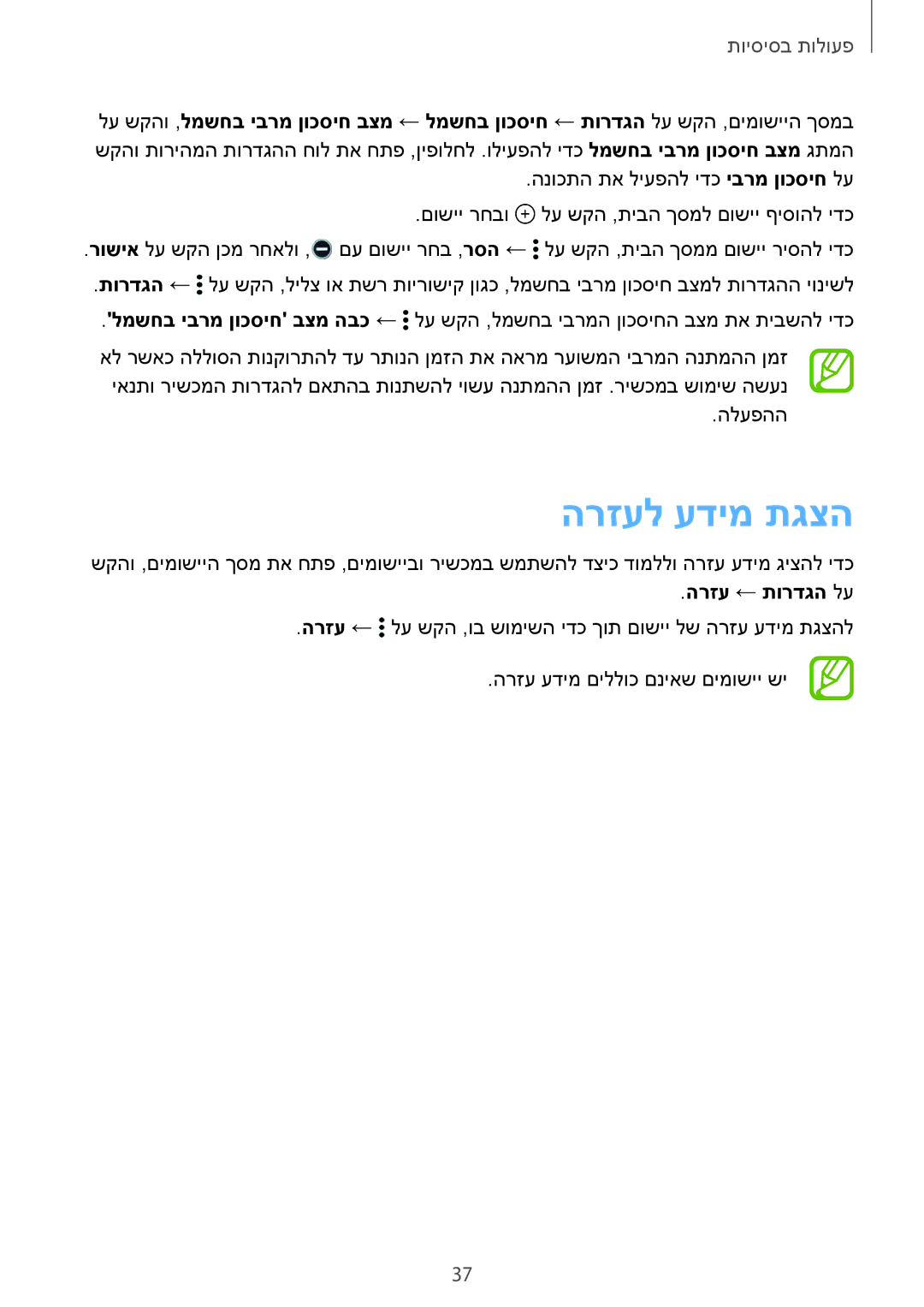 Samsung SM-G850FZWESEE, SM-G850FZWETMT, SM-G850FZDESEE, SM-G850FZKESEE, SM-G850FHSESEE manual הרזעל עדימ תגצה, הרזע ← תורדגה לע 