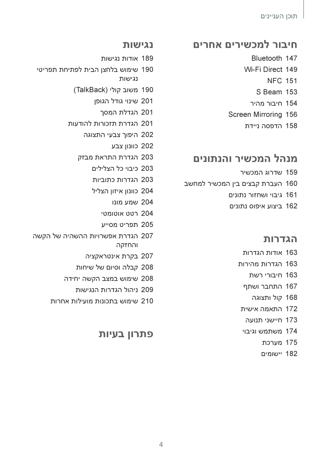 Samsung SM-G850FHSESEE, SM-G850FZWETMT, SM-G850FZWESEE, SM-G850FZDESEE, SM-G850FZKESEE, SM-G850FZDEPTR manual תויעב ןורתפ 