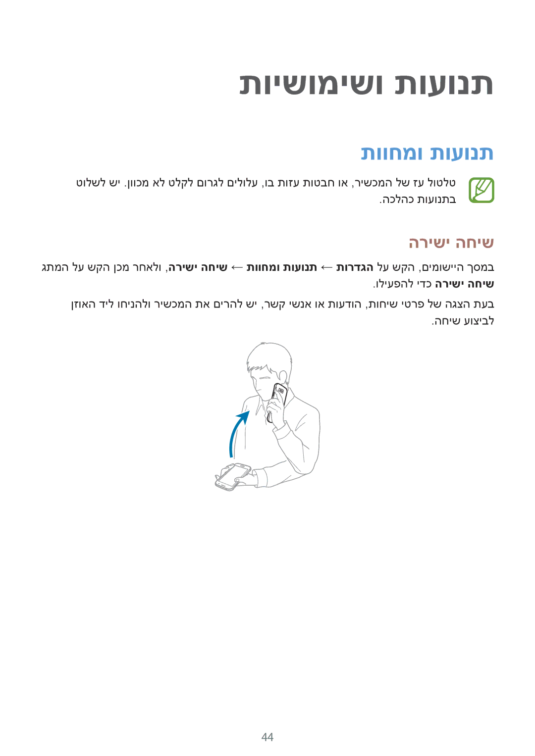 Samsung SM-G850FHSEPTR, SM-G850FZWETMT, SM-G850FZWESEE, SM-G850FZDESEE manual תוישומישו תועונת, תווחמו תועונת, הרישי החיש 