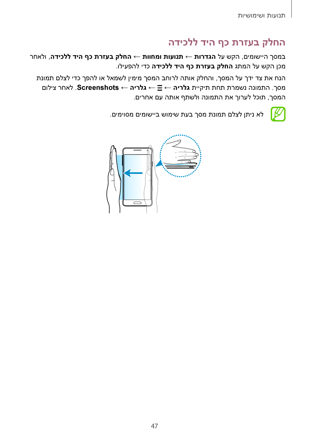 Samsung SM-G850FZKEILO, SM-G850FZWETMT, SM-G850FZWESEE, SM-G850FZDESEE, SM-G850FZKESEE manual הדיכלל דיה ףכ תרזעב קלחה 