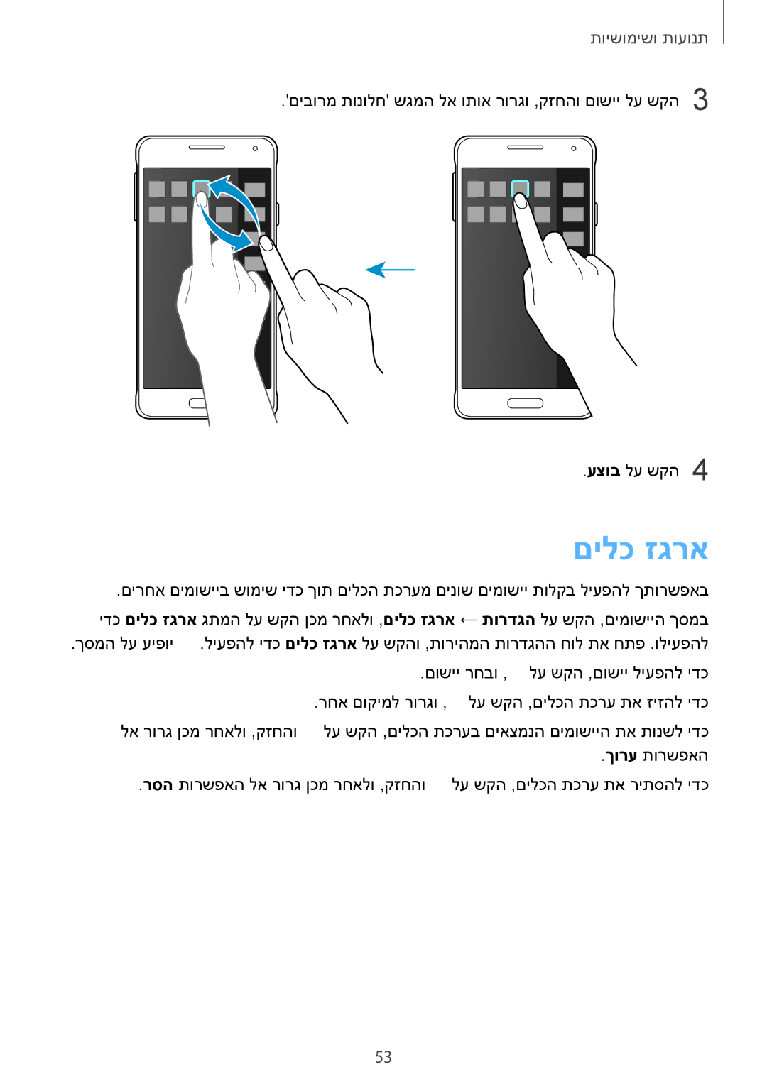 Samsung SM-G850FZDEPTR, SM-G850FZWETMT, SM-G850FZWESEE, SM-G850FZDESEE, SM-G850FZKESEE, SM-G850FHSESEE manual םילכ זגרא 