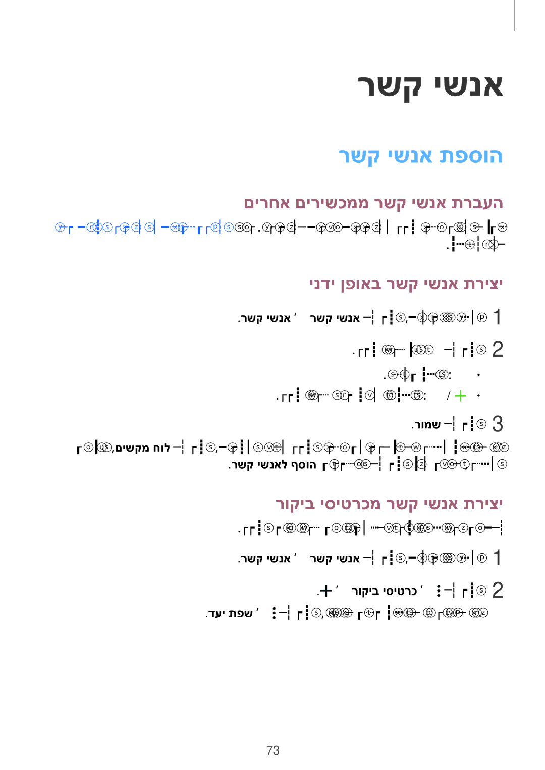 Samsung SM-G850FZWESEE, SM-G850FZWETMT manual רשק ישנא תפסוה, םירחא םירישכממ רשק ישנא תרבעה, ינדי ןפואב רשק ישנא תריצי 