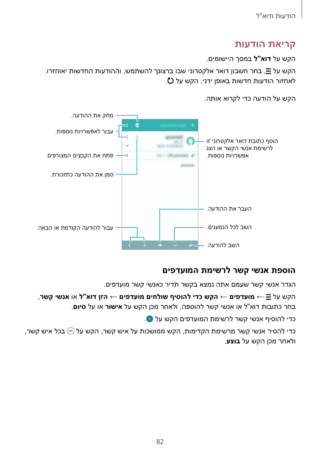 Samsung SM-G850FZDEILO, SM-G850FZWETMT, SM-G850FZWESEE, SM-G850FZDESEE manual תועדוה תאירק, התוא אורקל ידכ העדוה לע שקה 