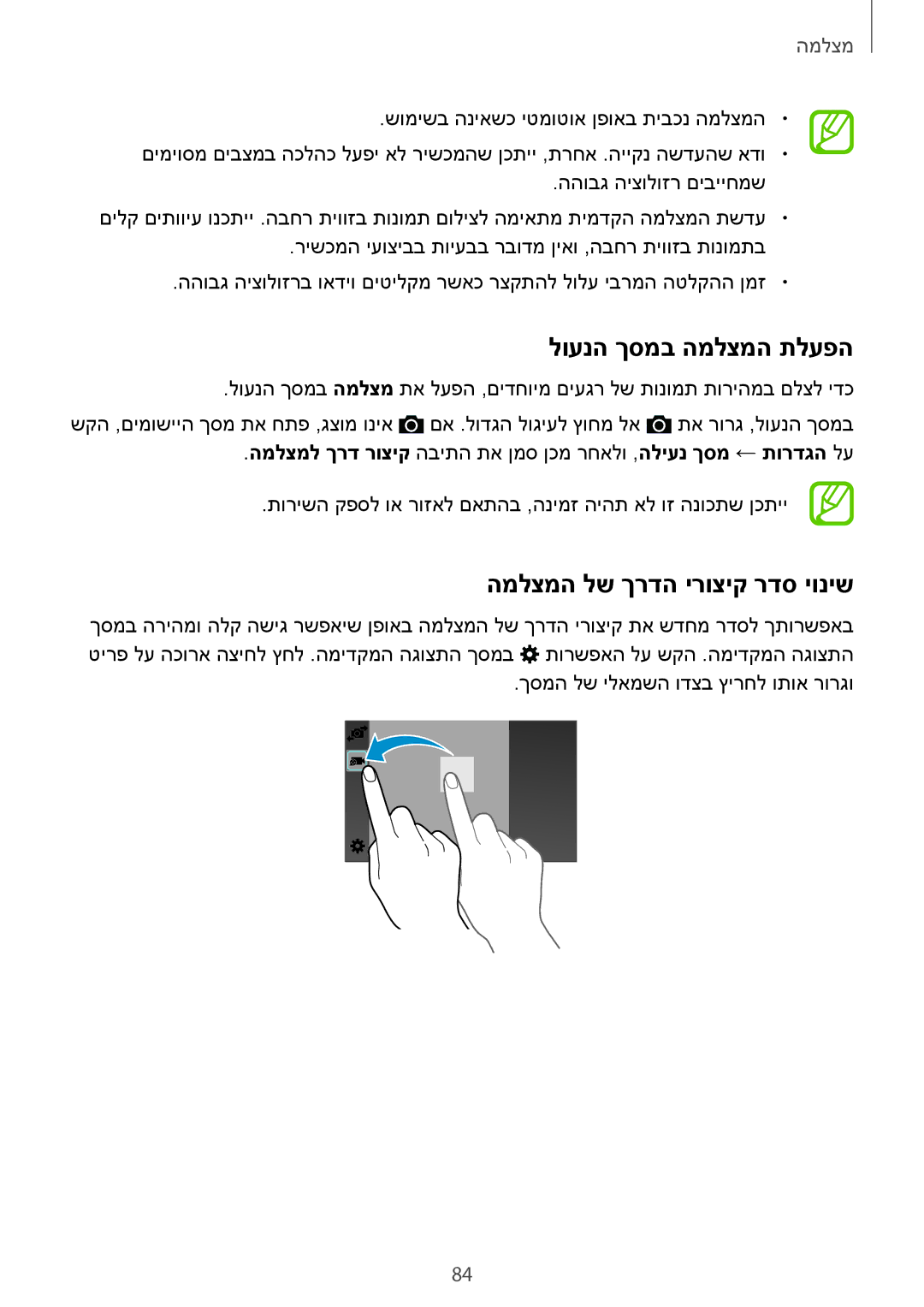 Samsung SM-G850FZWETMT, SM-G850FZWESEE, SM-G850FZDESEE manual לוענה ךסמב המלצמה תלעפה, המלצמה לש ךרדה ירוציק רדס יוניש 