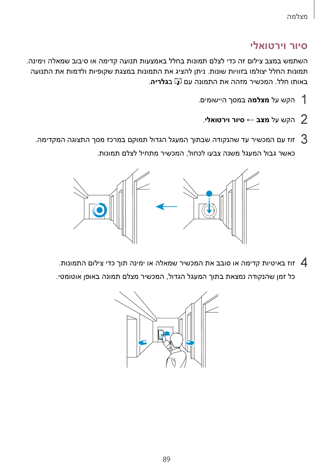 Samsung SM-G850FZDEPTR, SM-G850FZWETMT, SM-G850FZWESEE, SM-G850FZDESEE, SM-G850FZKESEE manual ילאוטריו רויס ← בצמ לע שקה2 