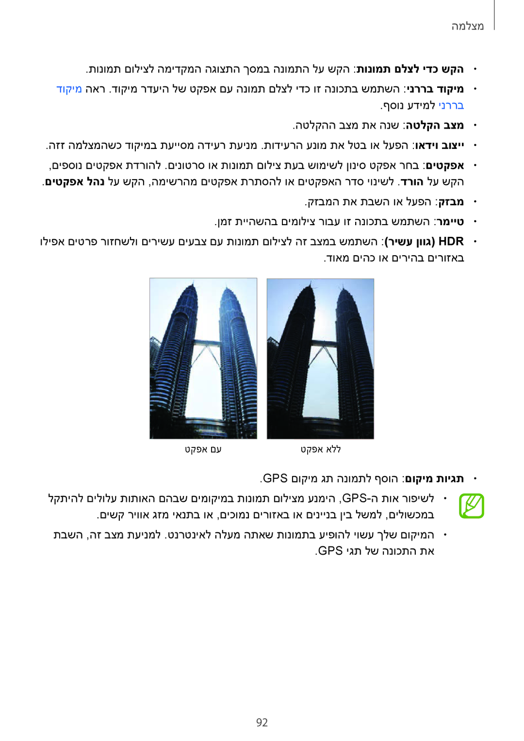 Samsung SM-G850FHSEPTR, SM-G850FZWETMT, SM-G850FZWESEE, SM-G850FZDESEE, SM-G850FZKESEE, SM-G850FHSESEE manual טקפא םע טקפא אלל 