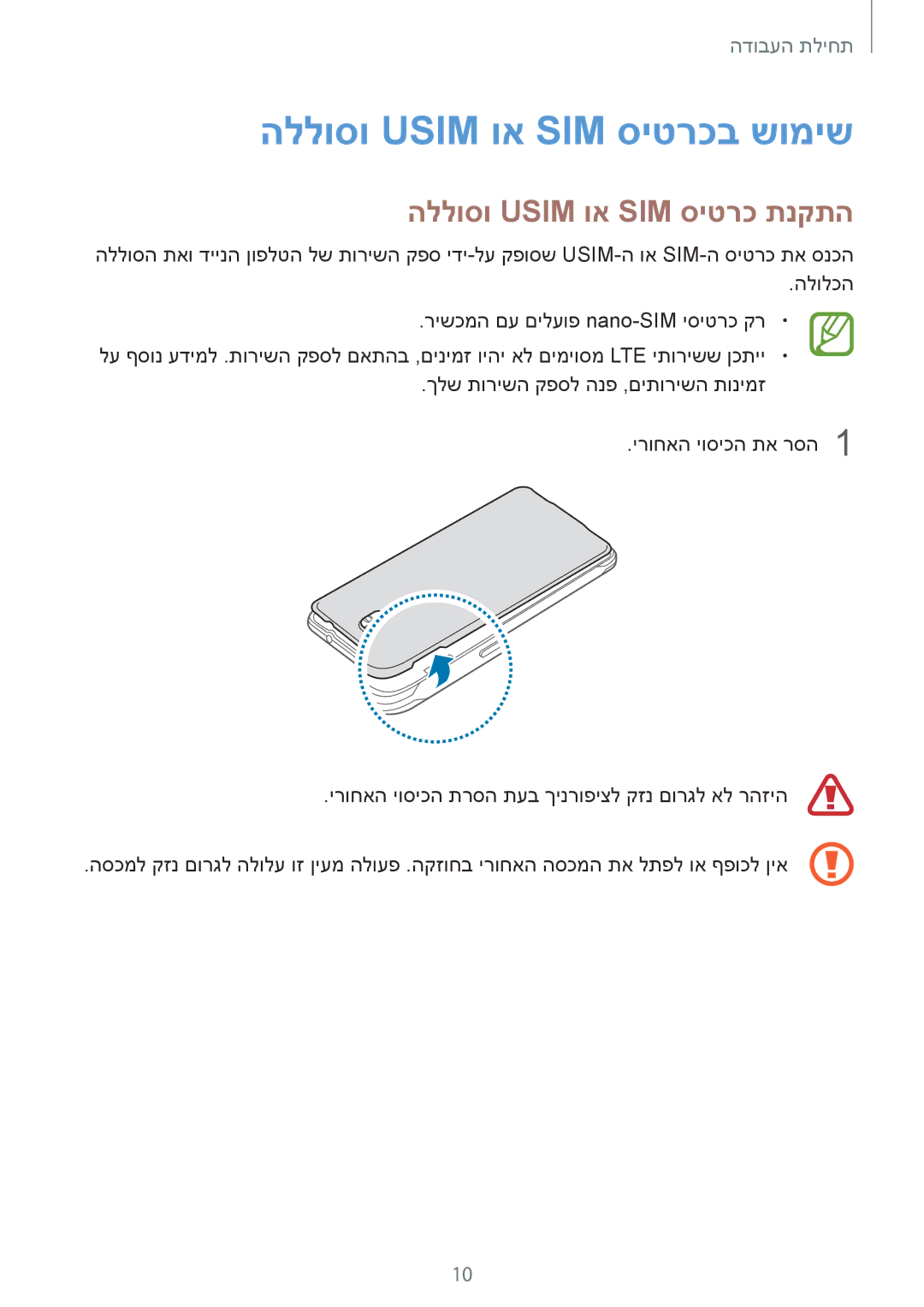 Samsung SM-G850FZDEILO, SM-G850FZWETMT, SM-G850FZWESEE manual הללוסו Usim וא SIM סיטרכב שומיש, הללוסו Usim וא SIM סיטרכ תנקתה 