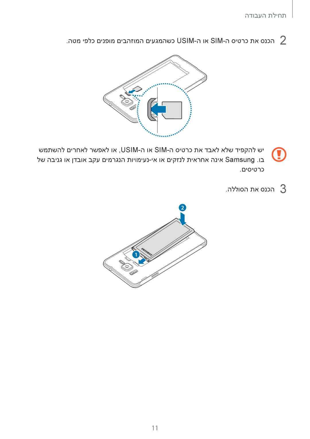 Samsung SM-G850FZKEILO, SM-G850FZWETMT, SM-G850FZWESEE, SM-G850FZDESEE, SM-G850FZKESEE, SM-G850FHSESEE manual תחילת העבודה 