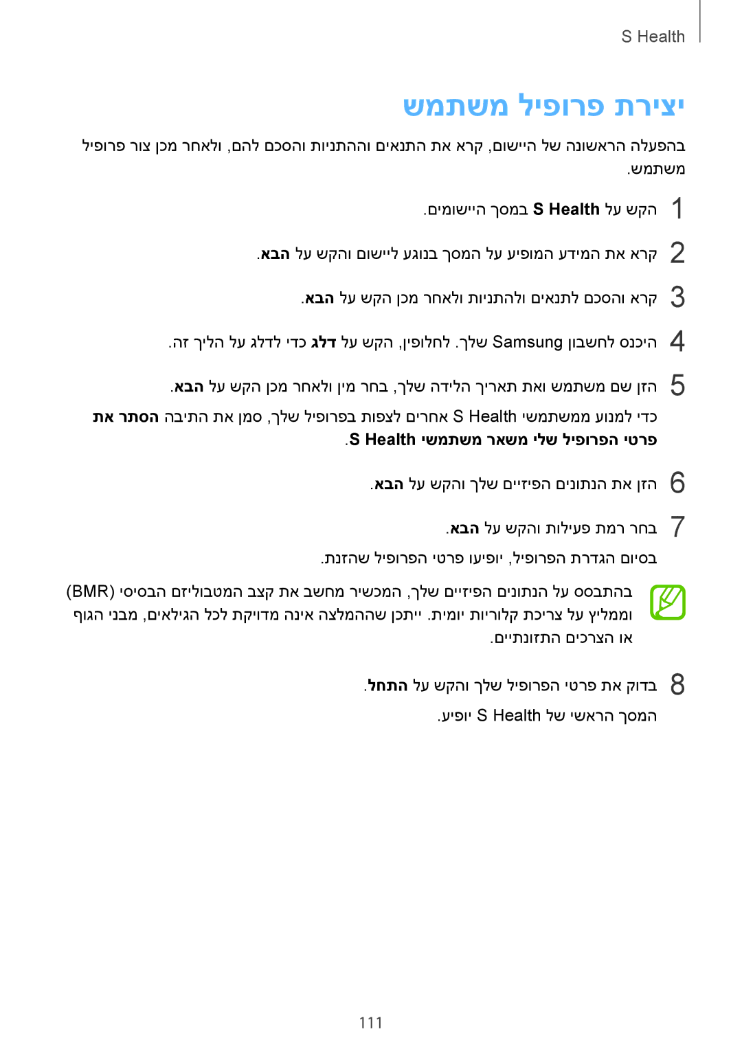 Samsung SM-G850FZKESEE, SM-G850FZWETMT, SM-G850FZWESEE manual שמתשמ ליפורפ תריצי, 111, Health ישמתשמ ראשמ ילש ליפורפה יטרפ 