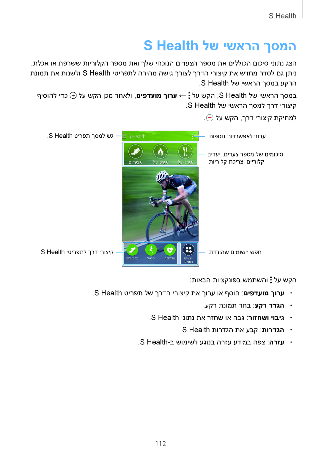 Samsung SM-G850FHSESEE, SM-G850FZWETMT, SM-G850FZWESEE, SM-G850FZDESEE, SM-G850FZKESEE manual Health לש ישארה ךסמה, 112 