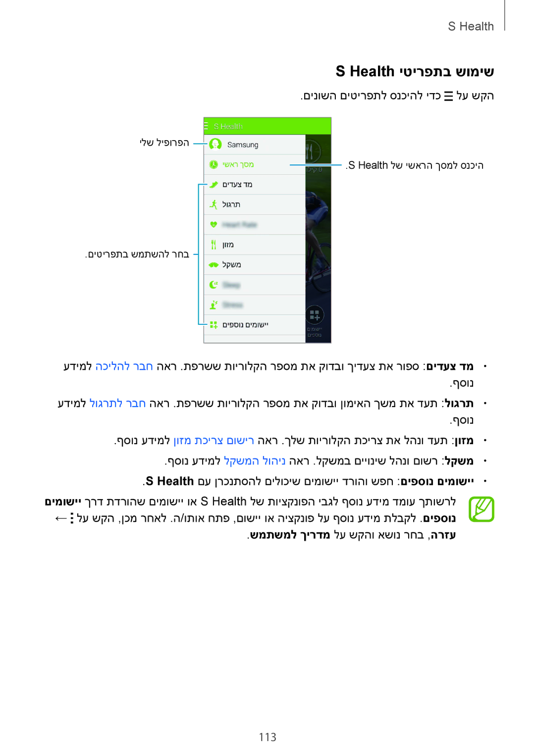 Samsung SM-G850FZDEPTR, SM-G850FZWETMT, SM-G850FZWESEE, SM-G850FZDESEE, SM-G850FZKESEE manual Health יטירפתב שומיש, 113 