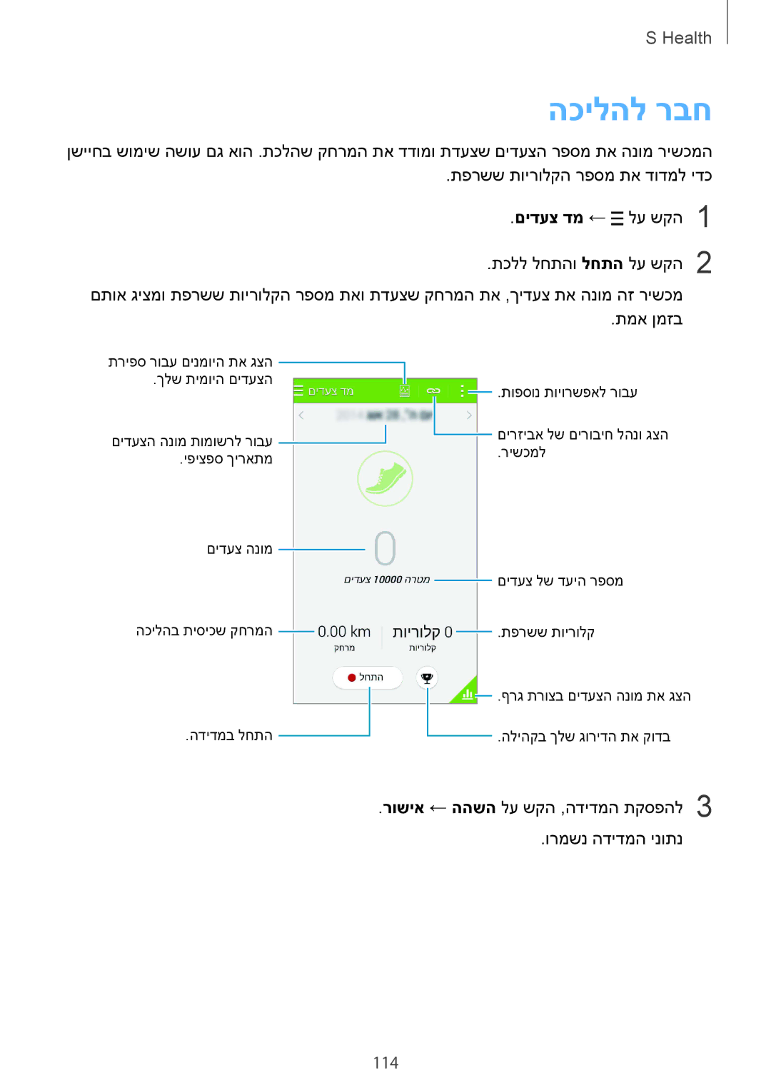 Samsung SM-G850FHSEILO, SM-G850FZWETMT, SM-G850FZWESEE, SM-G850FZDESEE, SM-G850FZKESEE, SM-G850FHSESEE manual הכילהל רבח, 114 