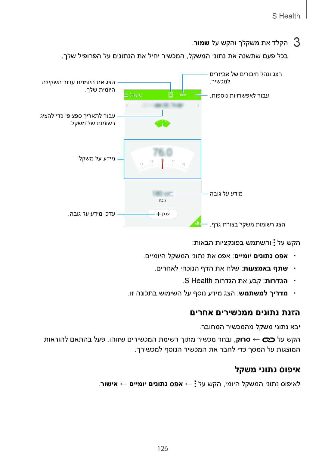 Samsung SM-G850FHSEILO, SM-G850FZWETMT, SM-G850FZWESEE, SM-G850FZDESEE םירחא םירישכממ םינותנ תנזה, לקשמ ינותנ סופיא, 126 