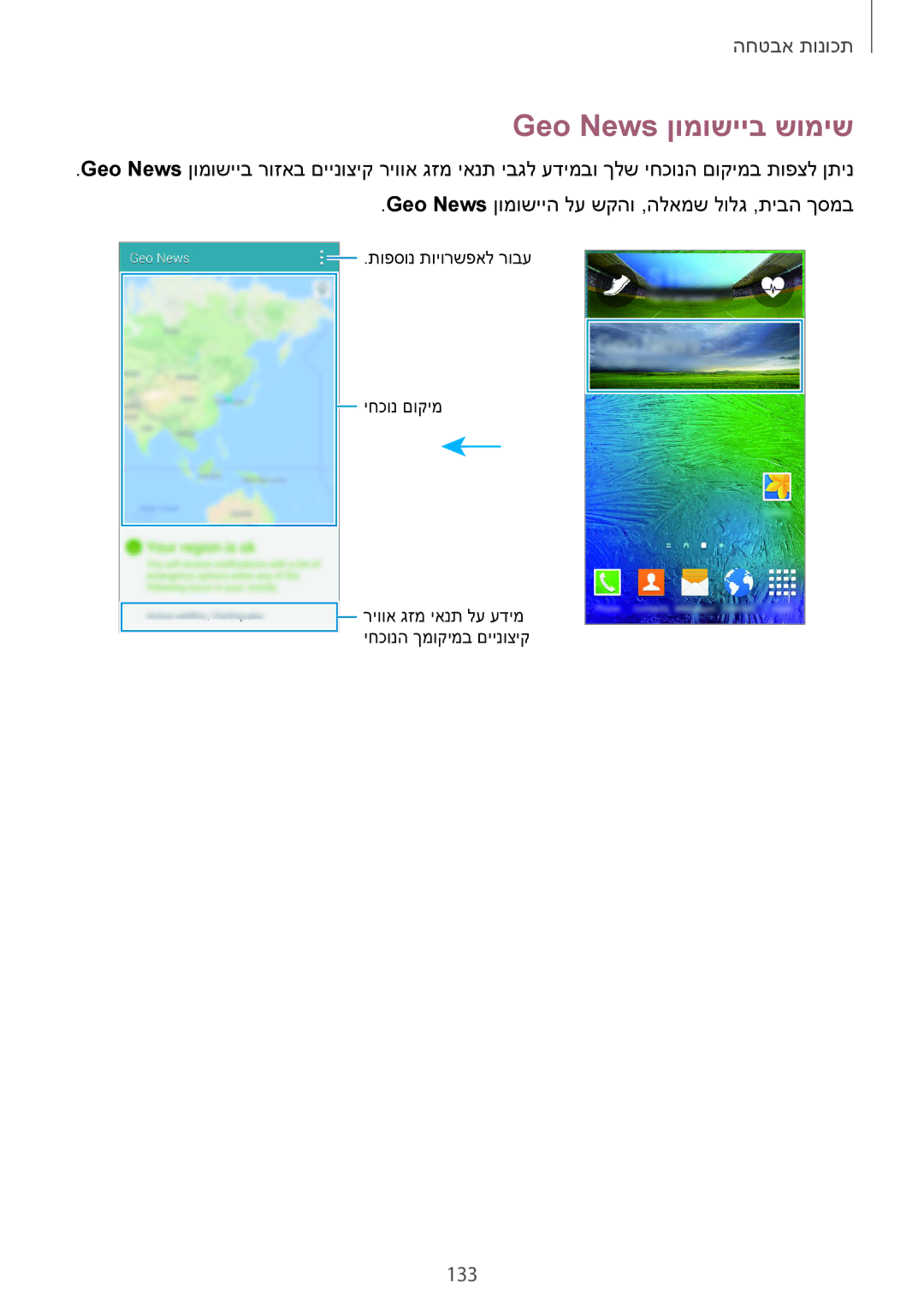 Samsung SM-G850FZWESEE, SM-G850FZWETMT, SM-G850FZDESEE, SM-G850FZKESEE, SM-G850FHSESEE manual Geo News ןומושייב שומיש, 133 