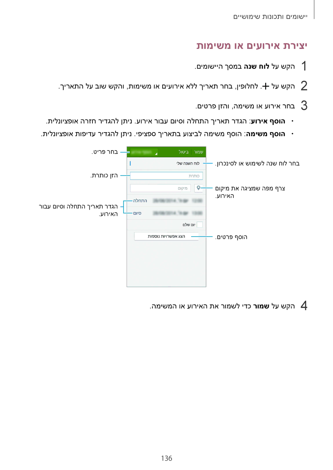 Samsung SM-G850FHSESEE, SM-G850FZWETMT, SM-G850FZWESEE, SM-G850FZDESEE, SM-G850FZKESEE manual תומישמ וא םיעוריא תריצי, 136 