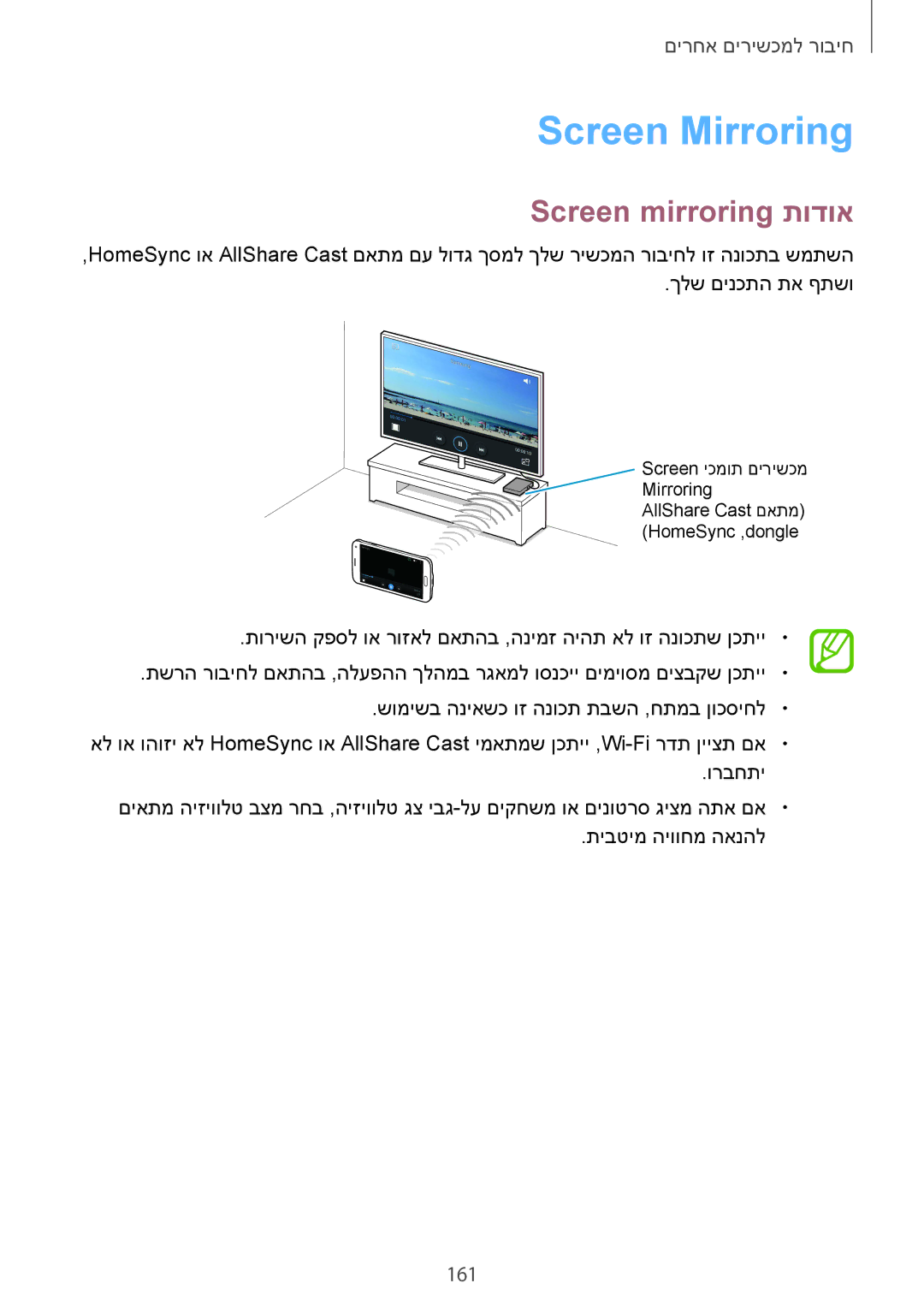 Samsung SM-G850FZDEPTR, SM-G850FZWETMT, SM-G850FZWESEE, SM-G850FZDESEE manual Screen Mirroring, Screen mirroring תודוא, 161 