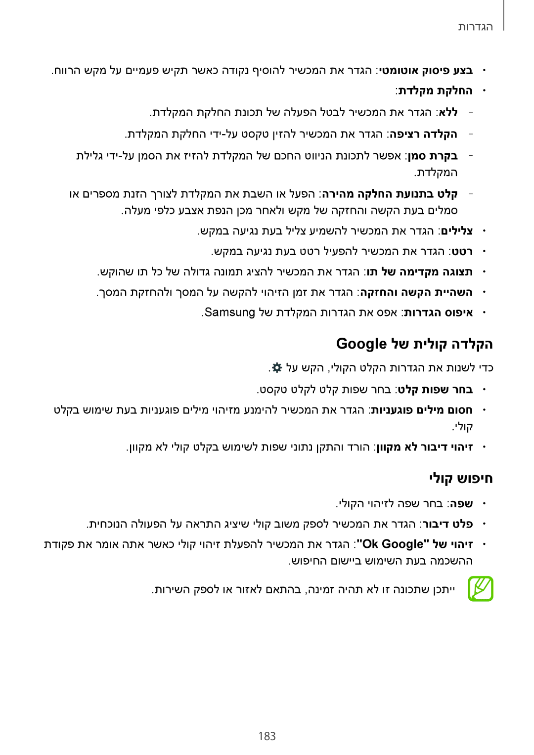 Samsung SM-G850FZKESEE, SM-G850FZWETMT, SM-G850FZWESEE, SM-G850FZDESEE, SM-G850FHSESEE manual Google לש תילוק הדלקה, 183 