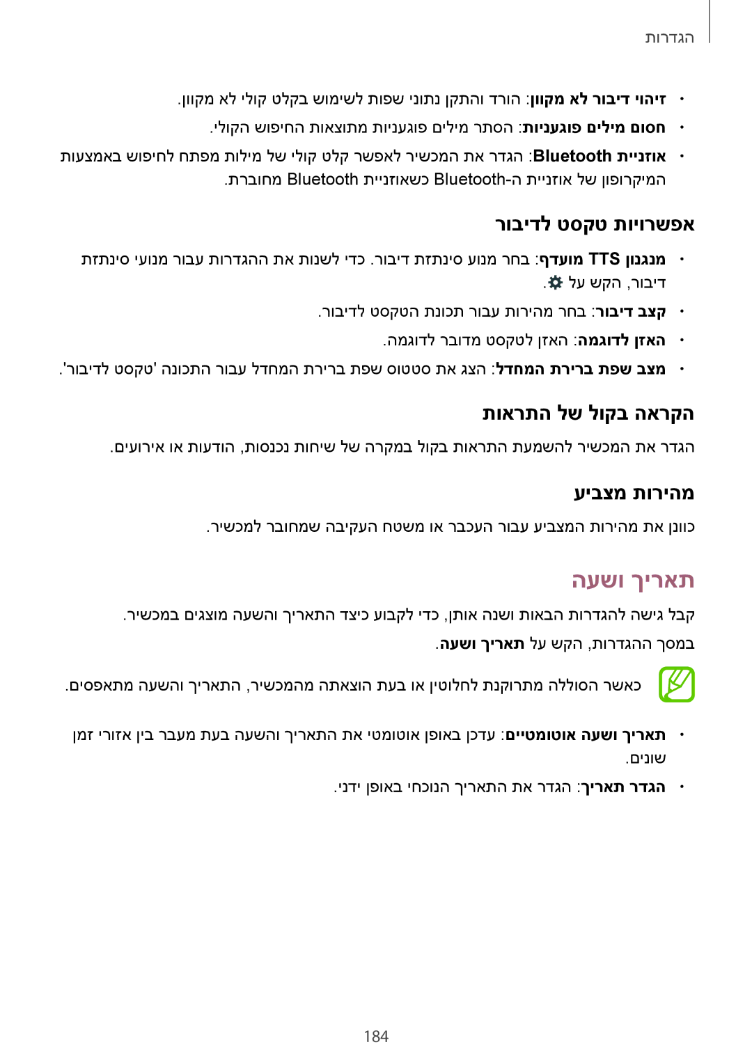 Samsung SM-G850FHSESEE, SM-G850FZWETMT manual העשו ךיראת, רובידל טסקט תויורשפא, תוארתה לש לוקב הארקה, עיבצמ תוריהמ, 184 