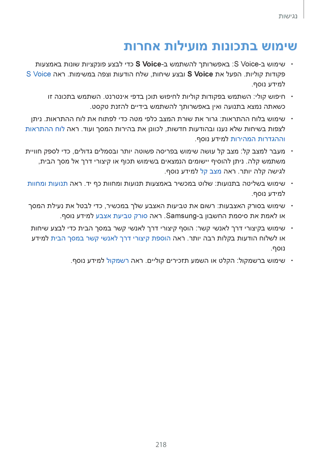 Samsung SM-G850FZDESEE, SM-G850FZWETMT, SM-G850FZWESEE, SM-G850FZKESEE, SM-G850FHSESEE manual תורחא תוליעומ תונוכתב שומיש, 218 