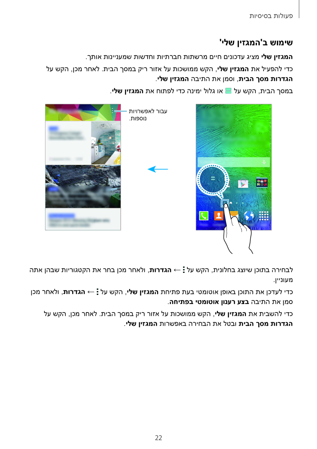 Samsung SM-G850FZDEILO ילש ןיזגמהב שומיש, ילש ןיזגמה הביתה תא ןמסו ,תיבה ךסמ תורדגה, החיתפב יטמוטוא ןונער עצב הביתה תא ןמס 