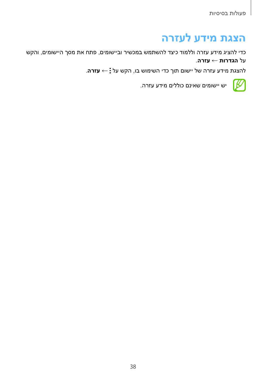 Samsung SM-G850FZDESEE, SM-G850FZWETMT, SM-G850FZWESEE, SM-G850FZKESEE, SM-G850FHSESEE manual הרזעל עדימ תגצה, הרזע ← תורדגה לע 