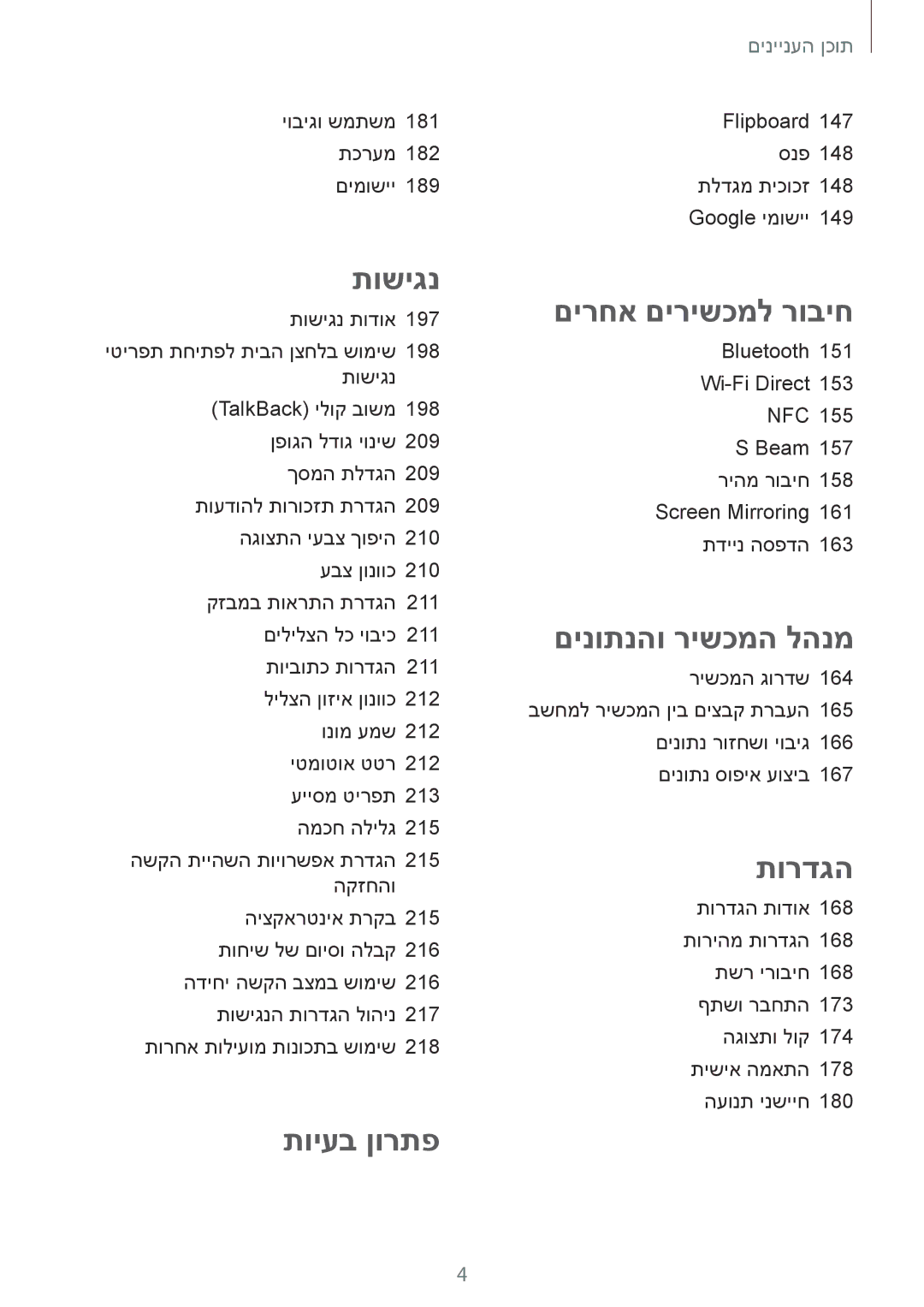 Samsung SM-G850FHSESEE, SM-G850FZWETMT, SM-G850FZWESEE, SM-G850FZDESEE, SM-G850FZKESEE, SM-G850FZDEPTR manual תויעב ןורתפ 