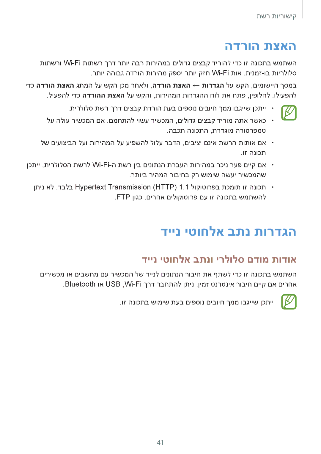 Samsung SM-G850FZDEPTR, SM-G850FZWETMT manual הדרוה תצאה, דיינ יטוחלא בתנ תורדגה, דיינ יטוחלא בתנו ירלולס םדומ תודוא 