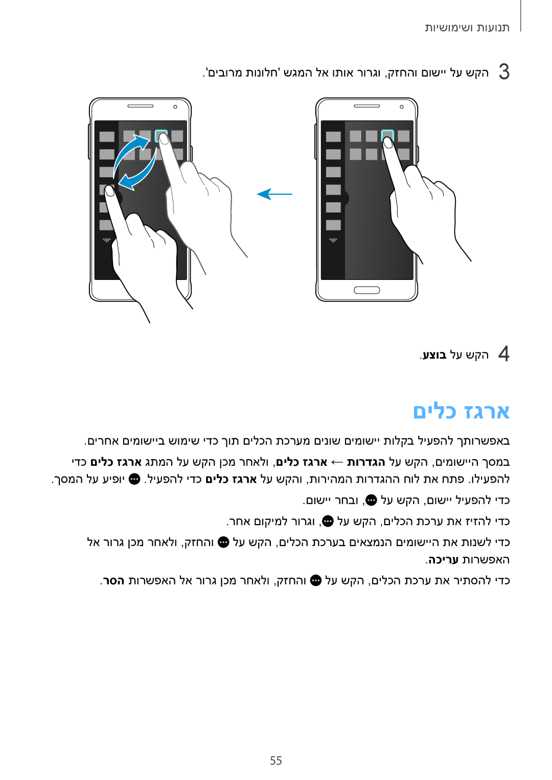 Samsung SM-G850FHSECEL, SM-G850FZWETMT, SM-G850FZWESEE, SM-G850FZDESEE, SM-G850FZKESEE, SM-G850FHSESEE manual םילכ זגרא 