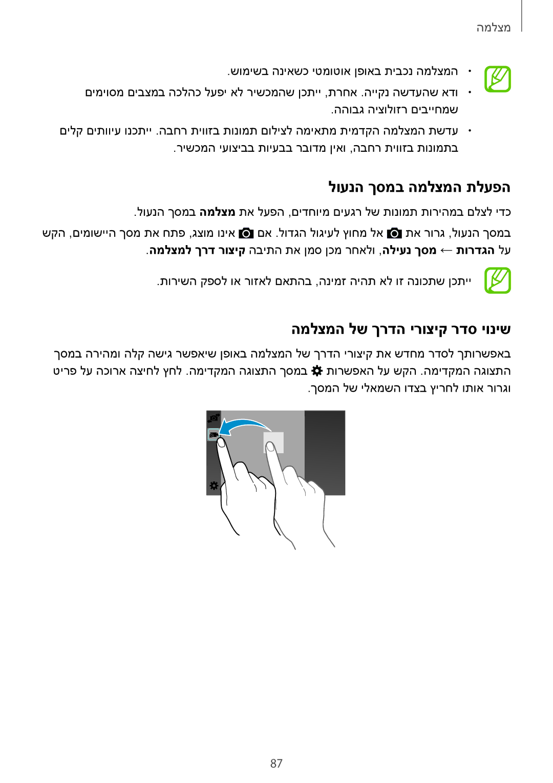 Samsung SM-G850FZKESEE, SM-G850FZWETMT, SM-G850FZWESEE manual לוענה ךסמב המלצמה תלעפה, המלצמה לש ךרדה ירוציק רדס יוניש 