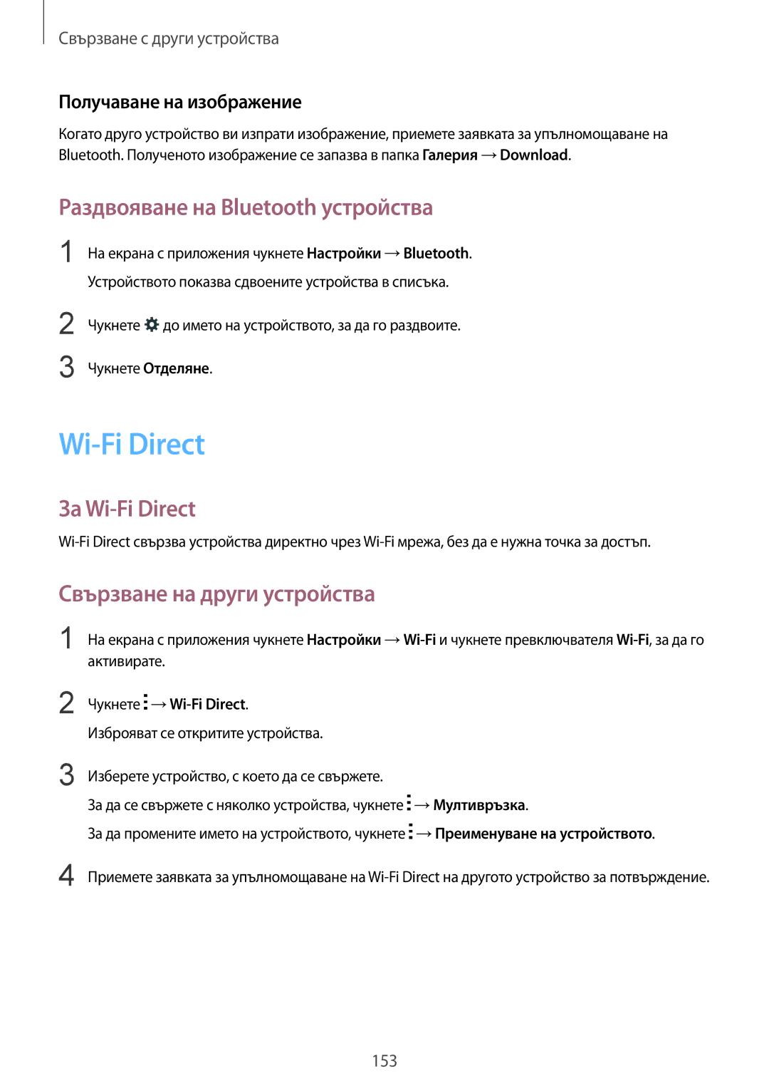 Samsung SM-G850FZKEBGL manual Раздвояване на Bluetooth устройства, За Wi-Fi Direct, Свързване на други устройства 