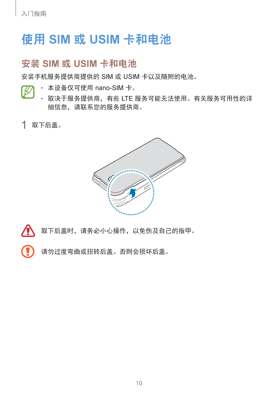 Samsung SM-G850FZDEXXV manual 使用 SIM 或 Usim 卡和电池, 安装 SIM 或 Usim 卡和电池, 安装手机服务提供商提供的 SIM 或 Usim 卡以及随附的电池。 本设备仅可使用 nano-SIM卡。 