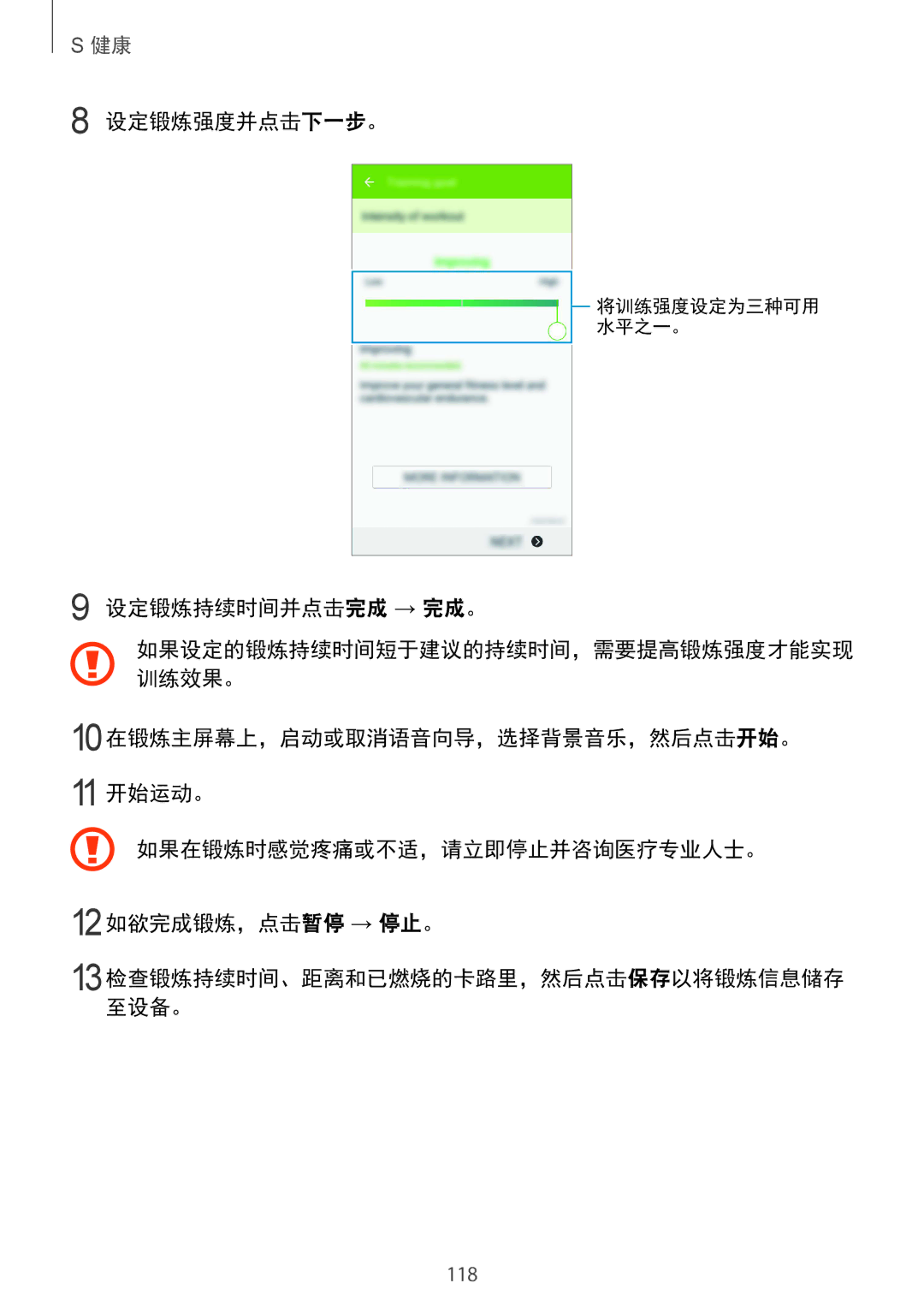 Samsung SM-G850FZDEXXV, SM-G850FZWEXXV, SM-G850FZKEXXV, SM-G850FHSEXXV manual 设定锻炼强度并点击下一步。, 设定锻炼持续时间并点击完成 → 完成。 