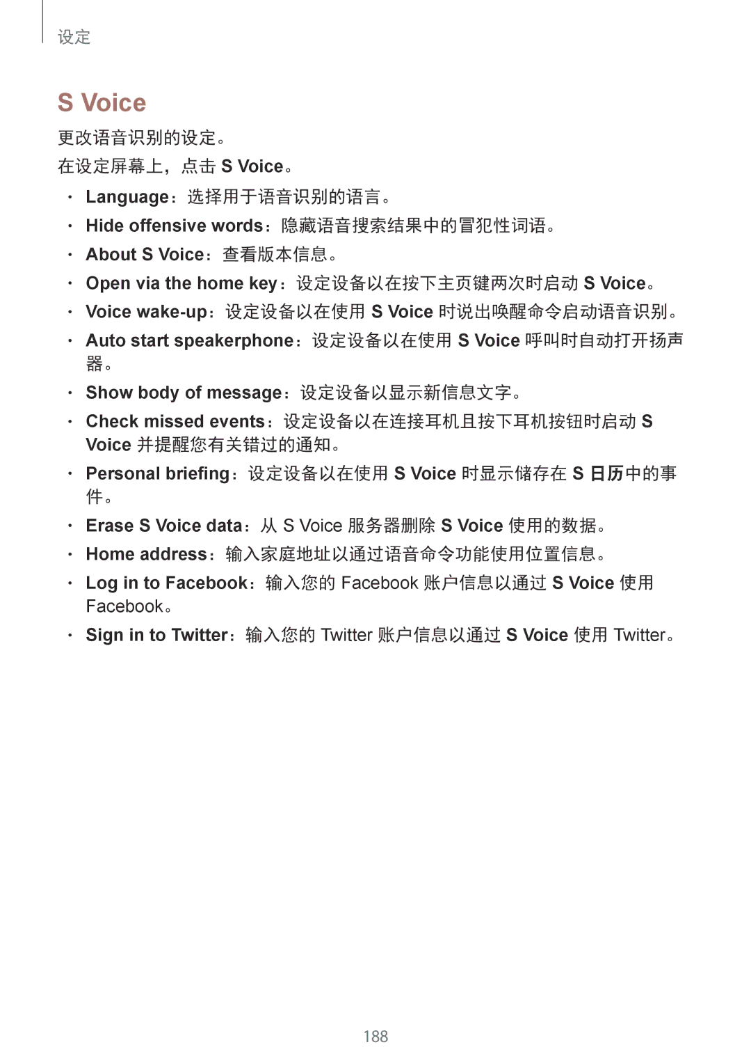 Samsung SM-G850FZWEXXV manual 更改语音识别的设定。 在设定屏幕上，点击 S Voice。 Language：选择用于语音识别的语言。, Home address：输入家庭地址以通过语音命令功能使用位置信息。 