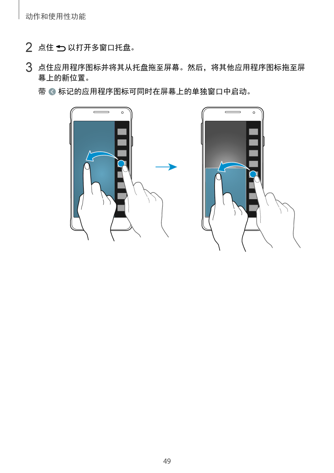 Samsung SM-G850FZKEXXV, SM-G850FZWEXXV, SM-G850FZDEXXV, SM-G850FHSEXXV manual 以打开多窗口托盘。, 幕上的新位置。, 标记的应用程序图标可同时在屏幕上的单独窗口中启动。 