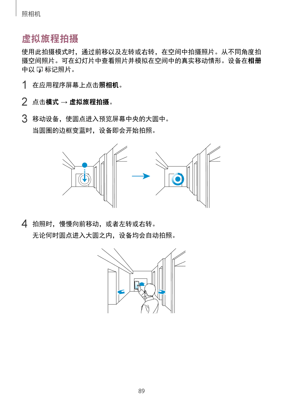 Samsung SM-G850FZKEXXV, SM-G850FZWEXXV, SM-G850FZDEXXV, SM-G850FHSEXXV manual 虚拟旅程拍摄 