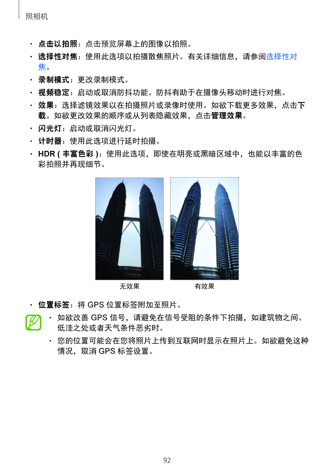 Samsung SM-G850FZWEXXV 点击以拍照：点击预览屏幕上的图像以拍照。, 录制模式：更改录制模式。 视频稳定：启动或取消防抖功能。防抖有助于在摄像头移动时进行对焦。, 闪光灯：启动或取消闪光灯。 计时器：使用此选项进行延时拍摄。 